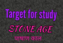 STONE AGE discover STONE AGE (पाषाण काल)
