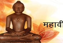Vardhman Mahavira Jain Biography important topic Vardhman Mahavira Jain Biography