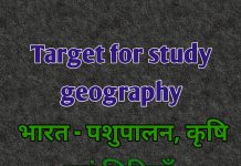 India Animal Husbandry, Agriculture and Soils 5000+ most important questions for geography part -9 भारत : पशुपालन ,कृषि एवं मिट्टियाँ (India: Animal Husbandry, Agriculture and Soils)