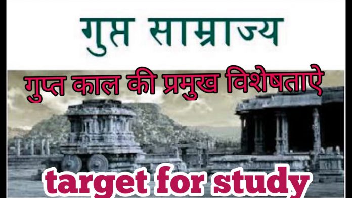 Gupta Kaal Ki Pramukh Visheshta Gupta Kaal Ki Pramukh Visheshta