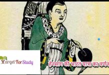 Hensang ki bharat yatra ka varnan most important point Hensang ki bharat yatra ka varnan ह्वेनसांग की भारत यात्रा का वर्णन