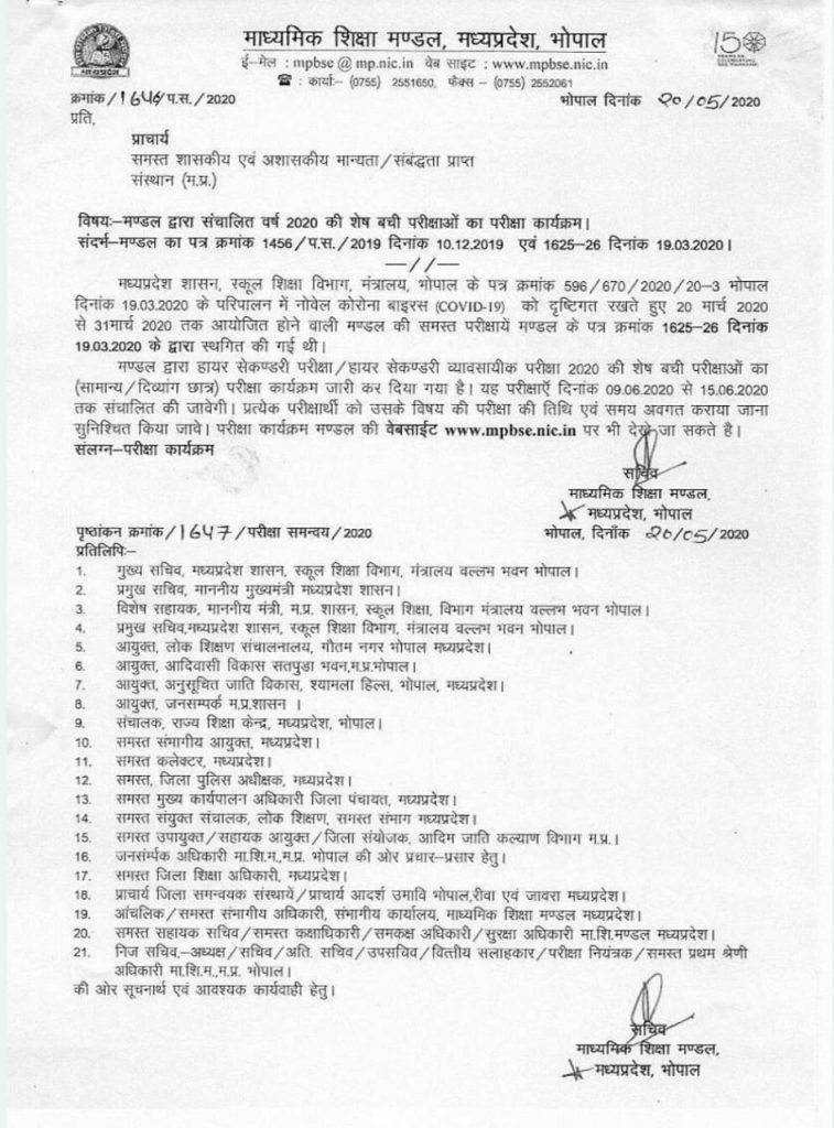 MP BOARD BHOPAL 12TH EXAM NEW TIME TABLE 2020