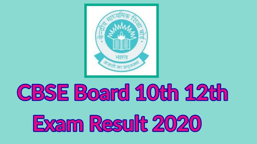 CBSE Board 10th 12th Exam Result 2020  सीबीएसई बोर्ड 10वीं 12वीं रिजल्ट 2020