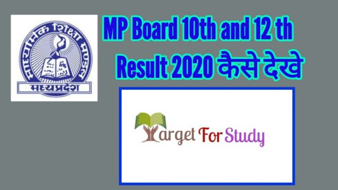 MP Board 10th and 12th Result 2020