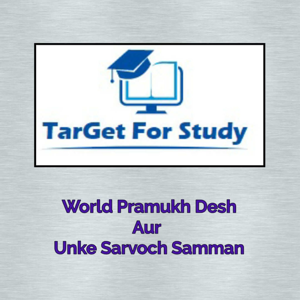 World Pramukh Desh Aur Unke Sarvoch Samman