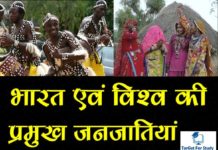 Bharat Evam World Janjatiya Important topic for all exam Bharat Evam World Ki Pramukh Janjatiya