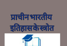 Sources of Ancient Indian History Important all exam Sources of Ancient Indian History