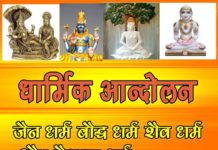 Religious Movements Jainism Buddhism important Religious Movements